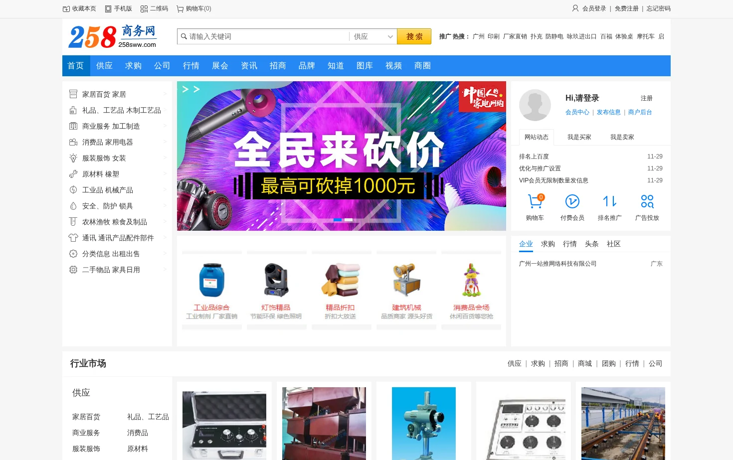 258商务网 页面快照